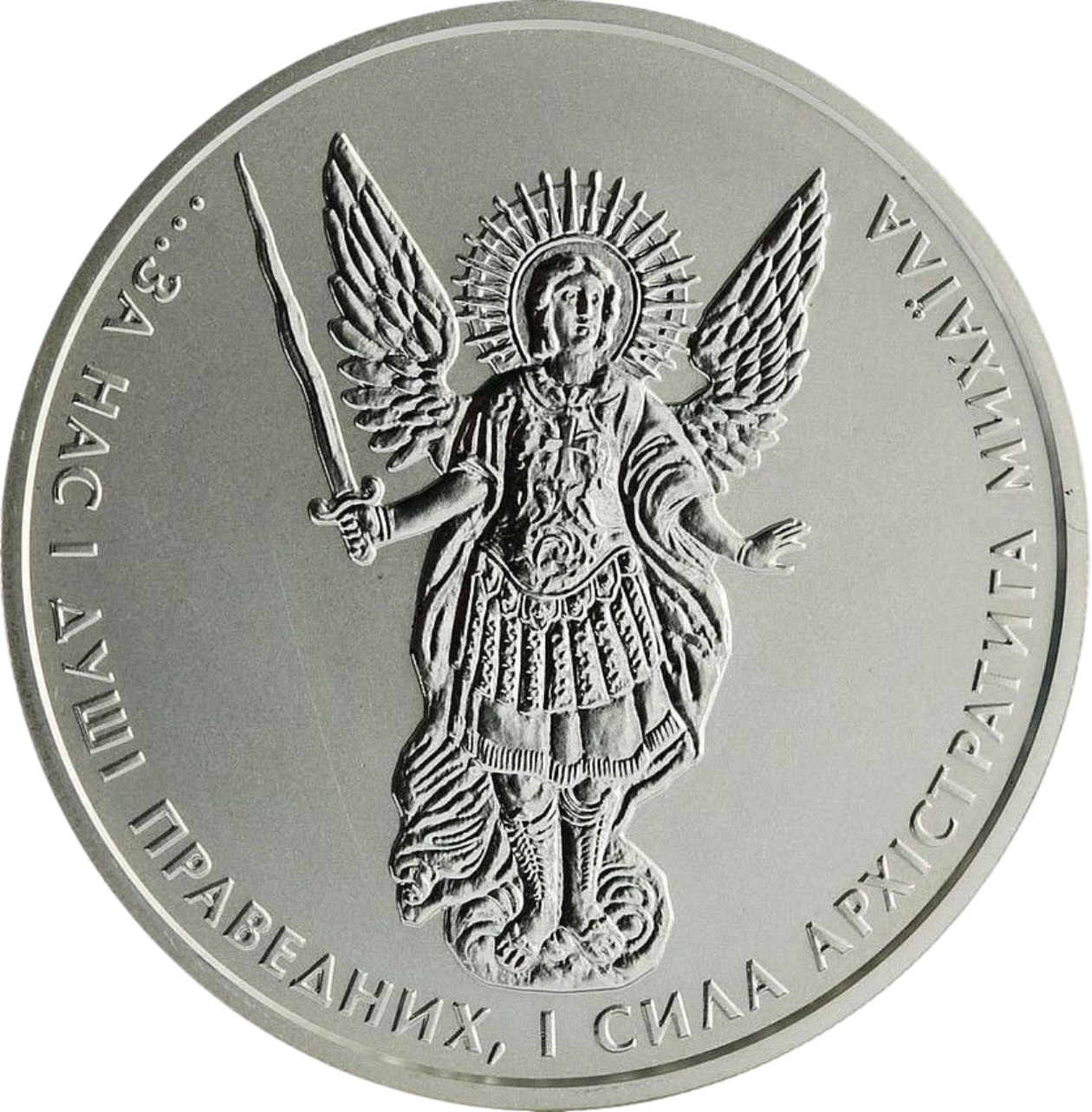 Ag 1 Oz 1 Hryvnia Archangel Michael 2019