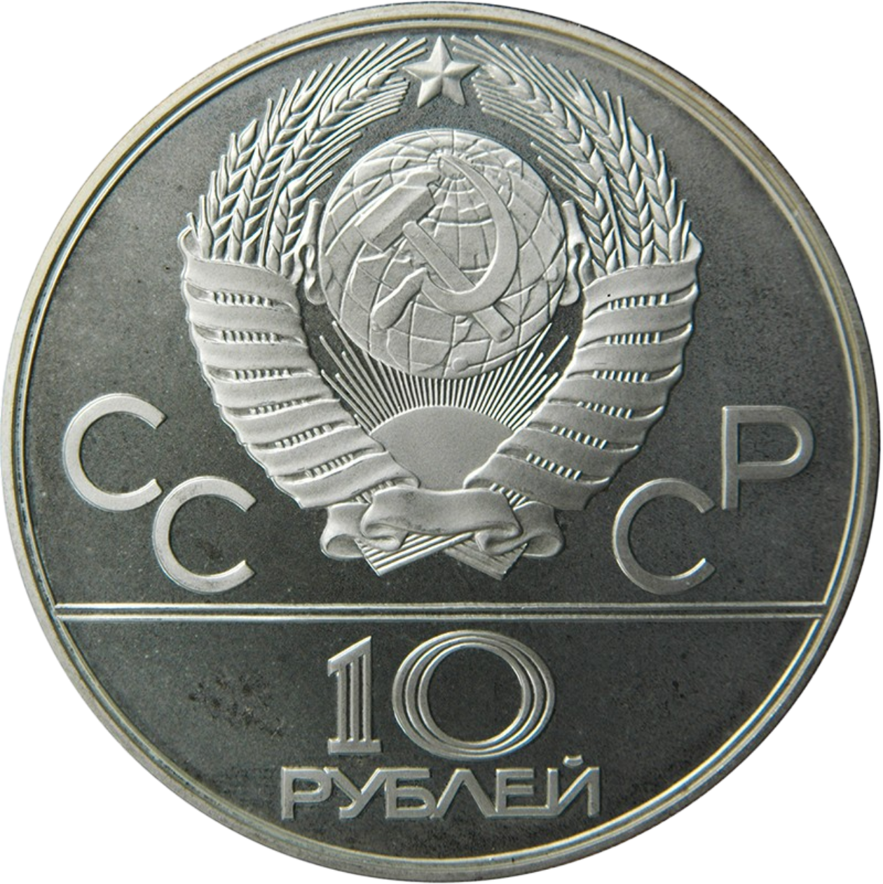 Ag 10 Roebel Olympics 1980 Moscow 2