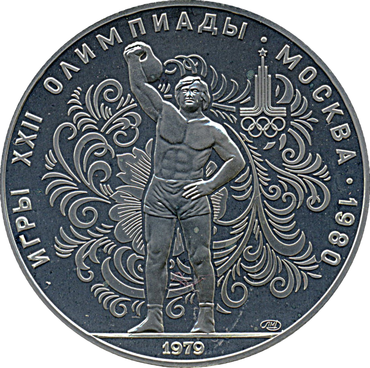 Ag 10 Roebel Olympics 1980 Weightlifting moscow