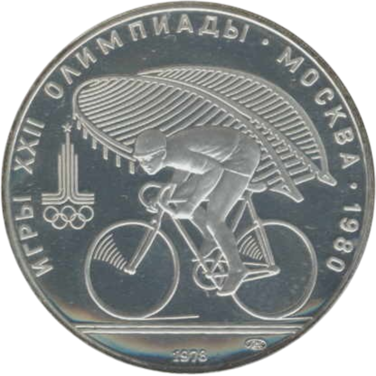 Ag 10 Roebel Olympics 1980 cycling Moscow