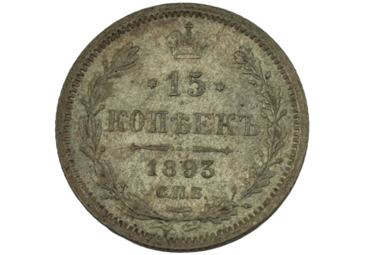 Ag 15 Kopecks 1893 Rusland 2