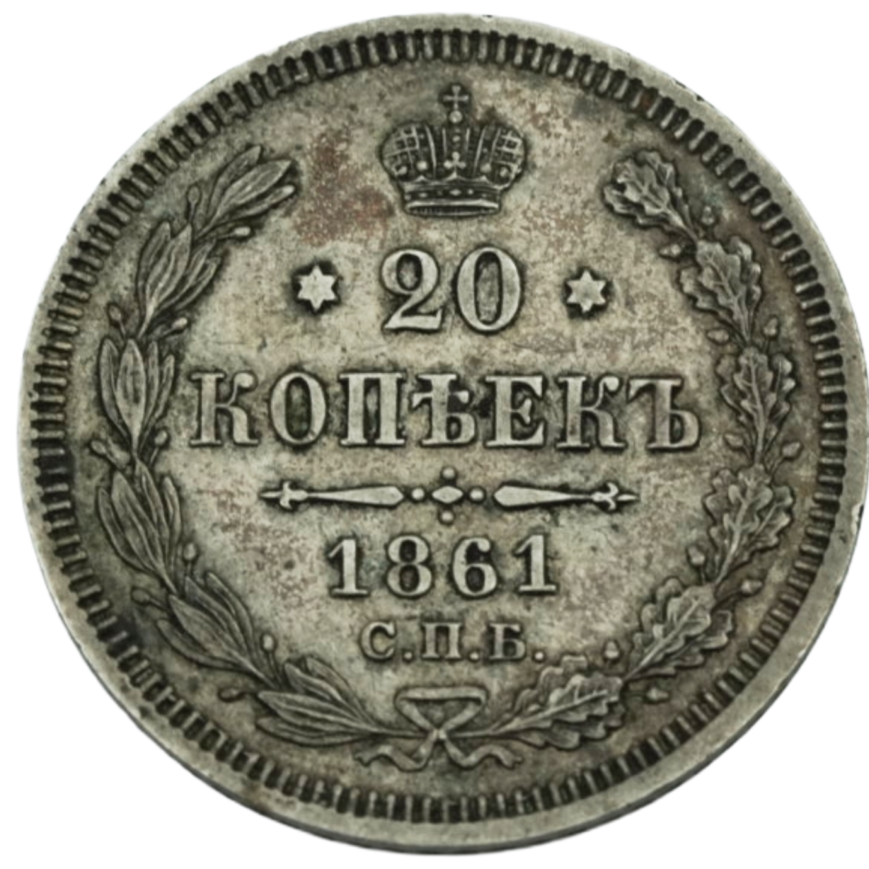 Ag 20 Kopecks 1861 Rusland 1