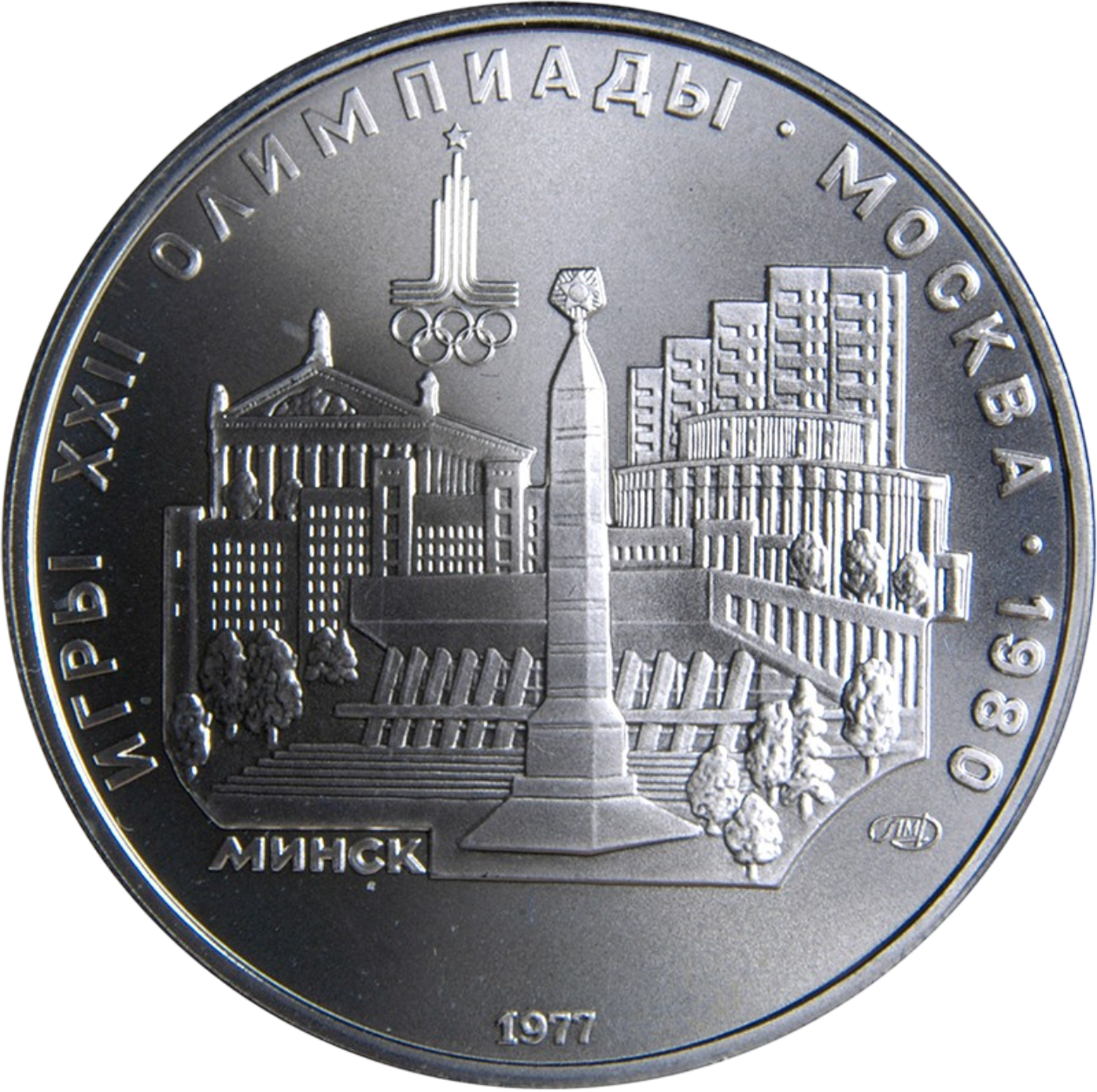 Ag 5 roebel olympics 1978 minsk