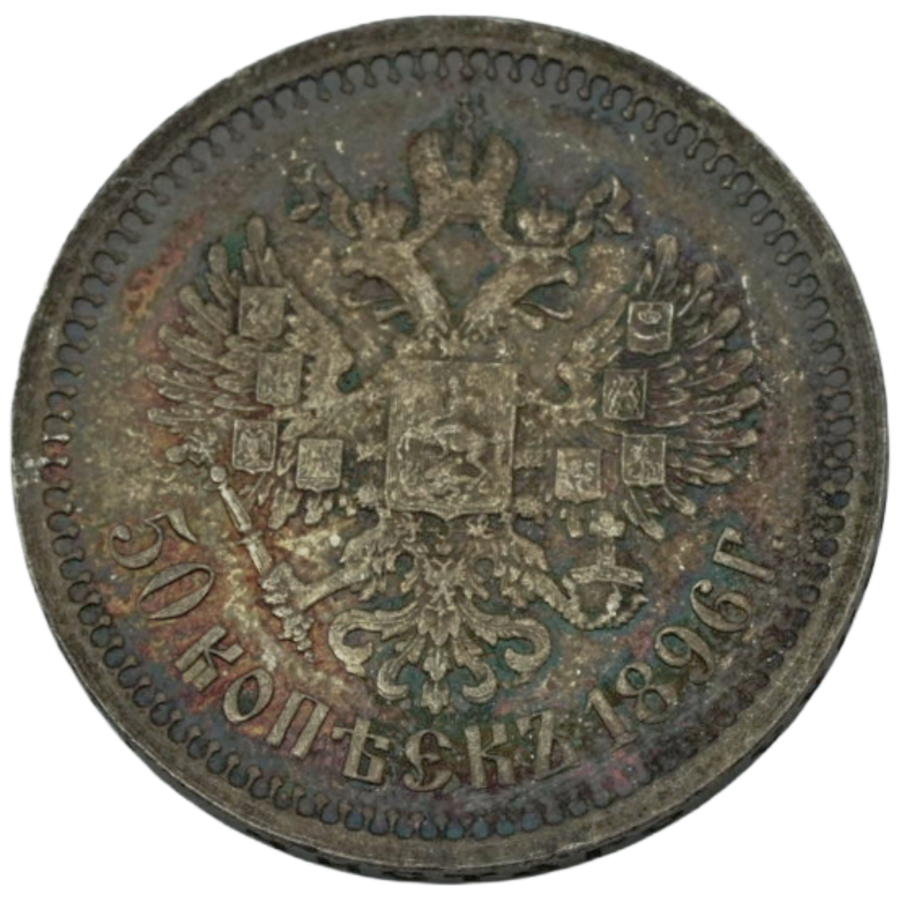 Ag 50 kopecks 1896 Rusland 1 2