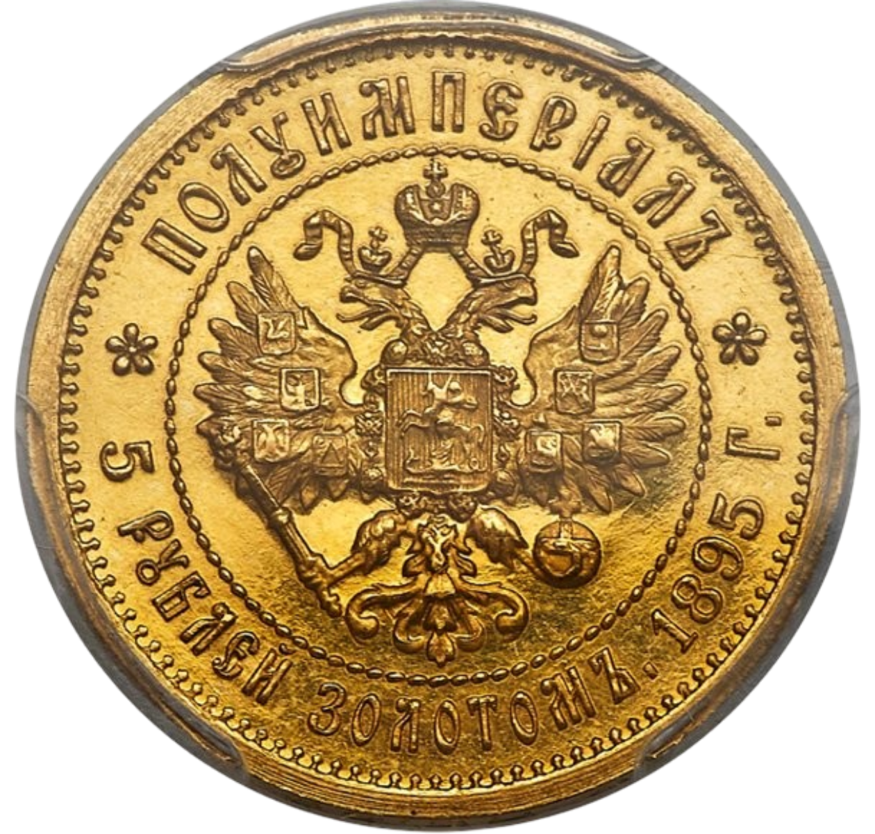 Au 5 roebel tsaar nicolas II 1895 1896