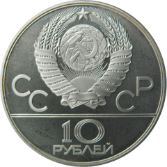Ag 10 Roebel Olympics 1980 Moscow 2