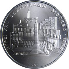 Ag 5 roebel olympics 1978 minsk