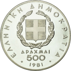 Ag 500 Drachme Pan European Games 1981 2